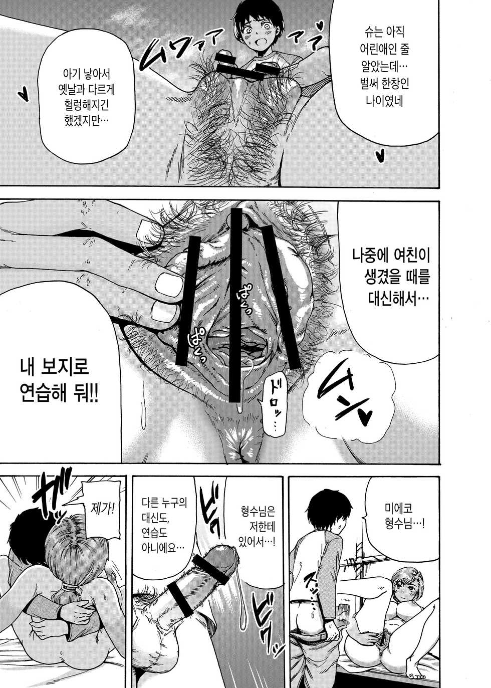 [Ishikarian] Watashi de Sukkiri Sasechaina ~Hatsukoi Aite ni Tsurareru Ore~ | 나로 해결해 ~첫사랑에게 이끌리는 나~ [Korean] [Meorrow] - Page 19