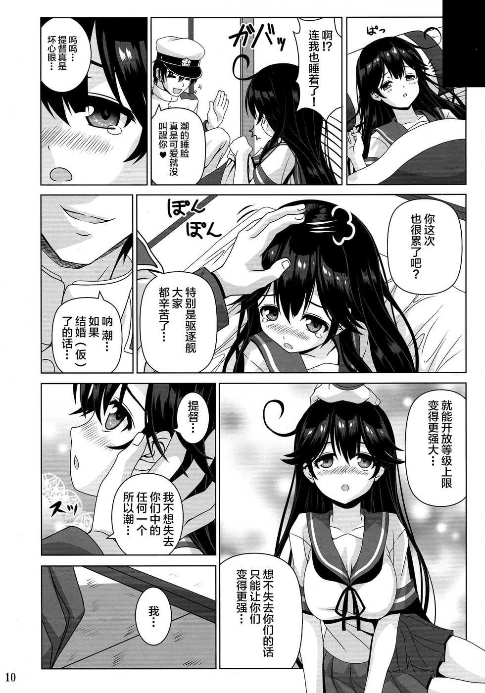 (C87) [Noritama-gozen (Noritama)] Ijiwaruna Teitoku to Yuuutsuna Ushio (Kantai Collection -KanColle-) [Chinese] [靴下汉化组] - Page 10