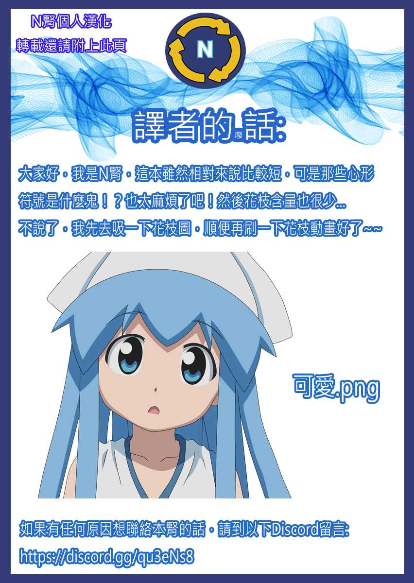 (C86) [Nanikaya (Sake)] Game Dakette Itta Daro! | 不是說只是遊戲嗎! (Shinryaku! Ika Musume) [Chinese] [N腎個人漢化] - Page 20