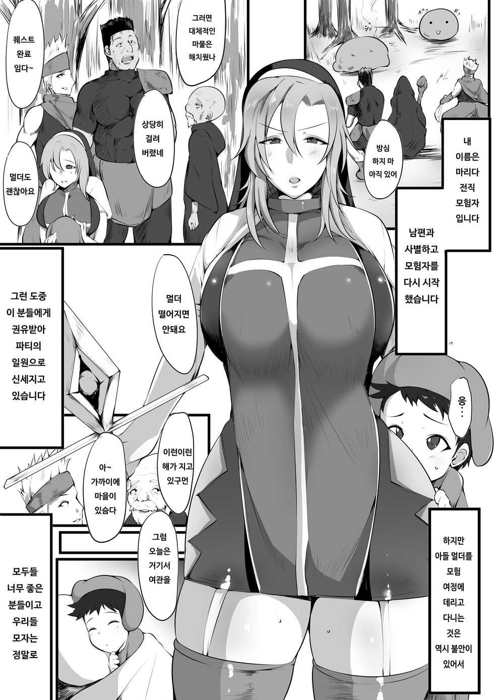 [Nekohachi Eigyoubu (Neko Samurai)] Mama Torare ~Inkan Sareru Boukensha Haha~ - be deprived of mother | 마마토라레 ~윤간당하는 모험자 엄마~ - be deprived of mother [Korean] [보라맛 파프리카] - Page 4