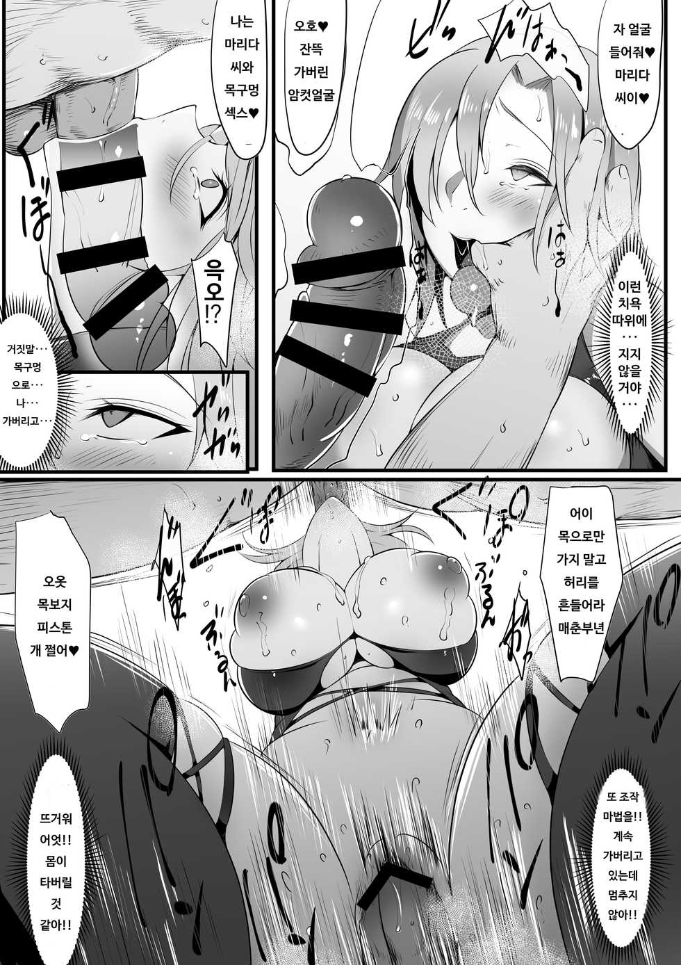[Nekohachi Eigyoubu (Neko Samurai)] Mama Torare ~Inkan Sareru Boukensha Haha~ - be deprived of mother | 마마토라레 ~윤간당하는 모험자 엄마~ - be deprived of mother [Korean] [보라맛 파프리카] - Page 26