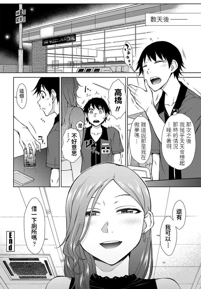 [Igarashi Shouno] Shinya Beit mo Ii Mon da?! (COMIC Penguin Club 2019-10) [Chinese] [Digital] - Page 20