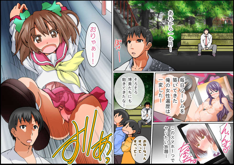 [MC Hanbaiten] Moshimo Ore ga Kawaii Chisa-chan to Saki ni Deatte itara, Seikan o Kaihatsu shite Douga Haishin shichau Hanashi ~ Gounod Grave -Appli IF Story- ~ - Page 2
