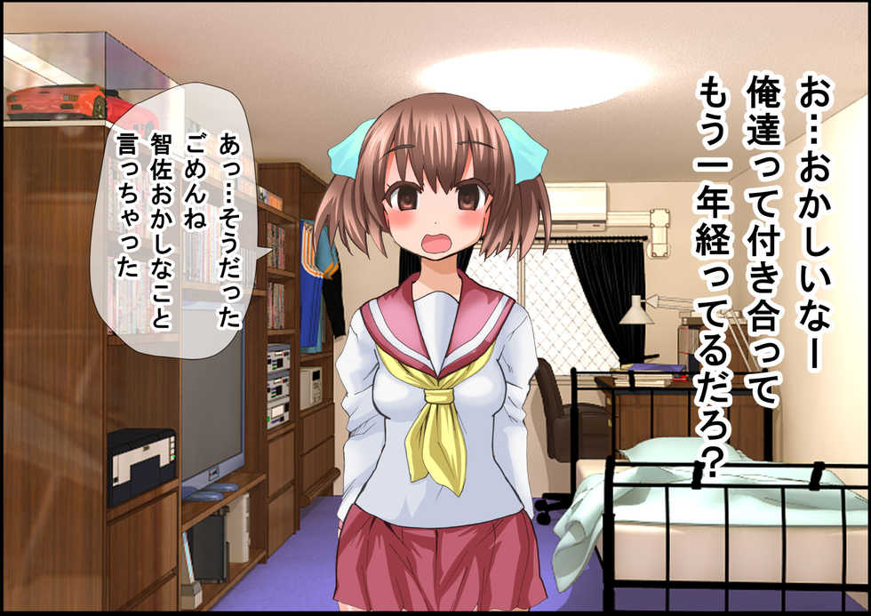 [MC Hanbaiten] Moshimo Ore ga Kawaii Chisa-chan to Saki ni Deatte itara, Seikan o Kaihatsu shite Douga Haishin shichau Hanashi ~ Gounod Grave -Appli IF Story- ~ - Page 17