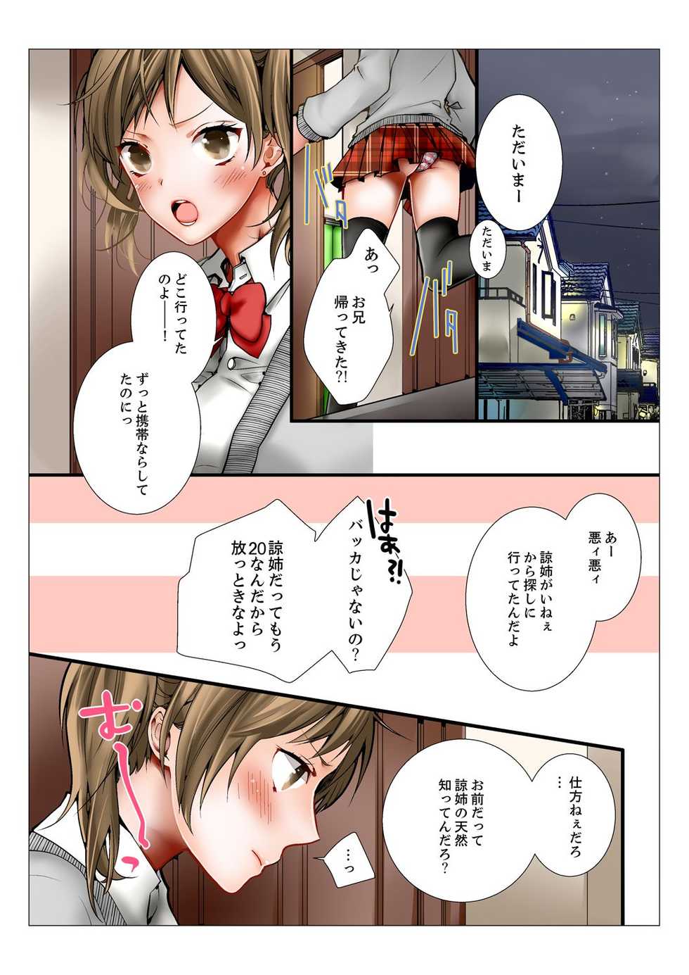 [Marinosuke] Ane ga 20-sai ni Natte mo Shojo nandaga. [Kanzenban] - Page 6