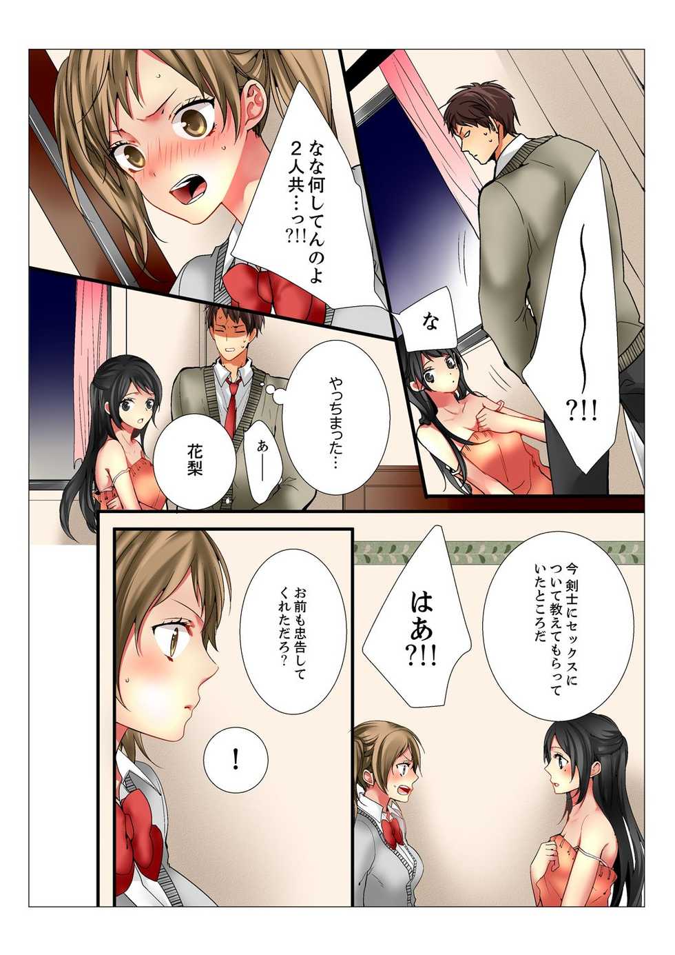 [Marinosuke] Ane ga 20-sai ni Natte mo Shojo nandaga. [Kanzenban] - Page 34