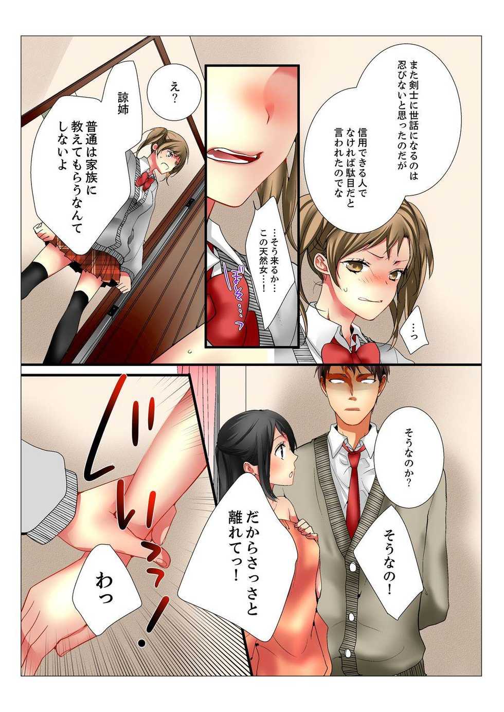 [Marinosuke] Ane ga 20-sai ni Natte mo Shojo nandaga. [Kanzenban] - Page 35