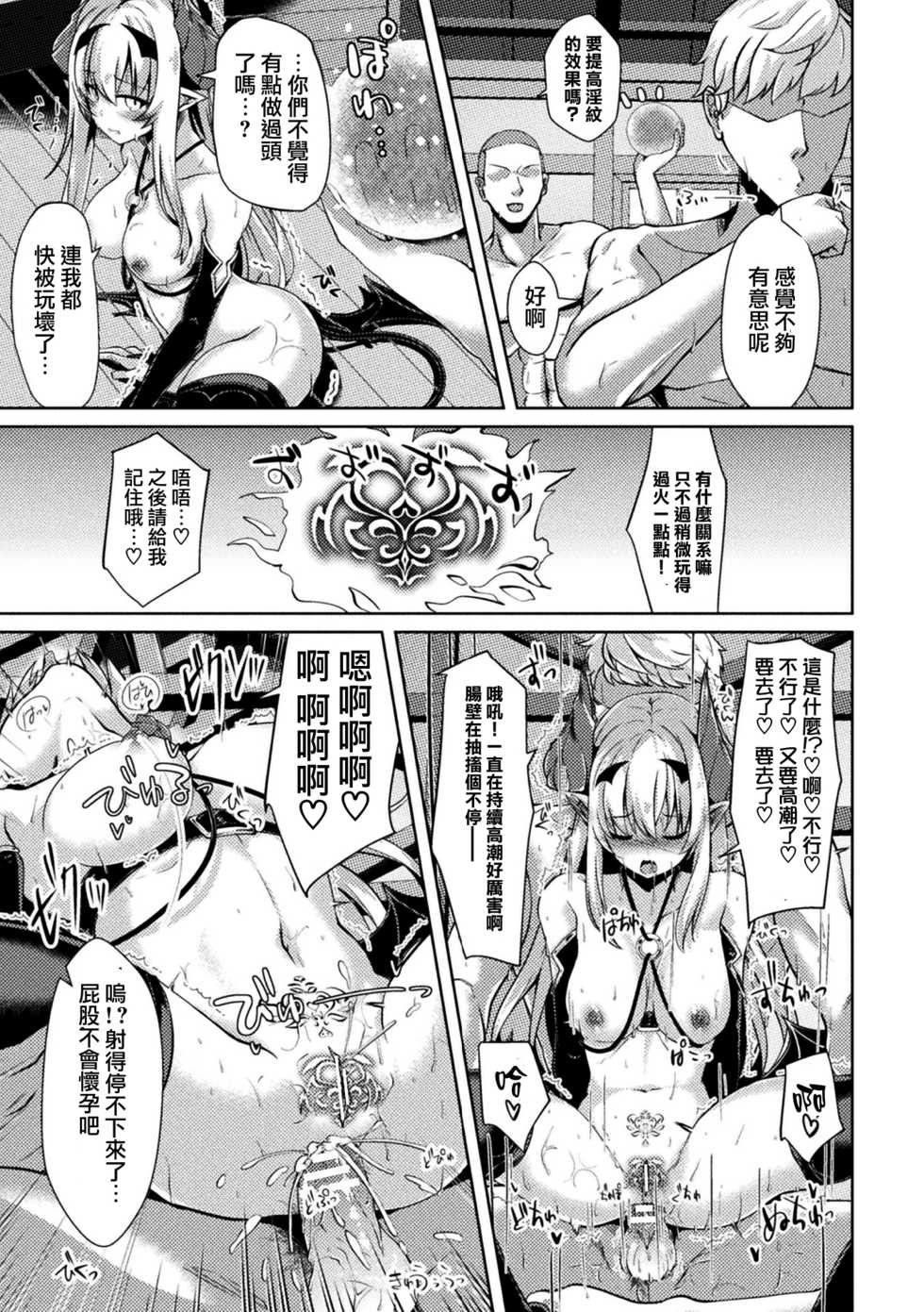 [Anthology] 2D Comic Magazine Ketsuman Choukyou de Koumon Portio Acme! Vol. 1 [Chinese] [不可视汉化] [Digital] - Page 34