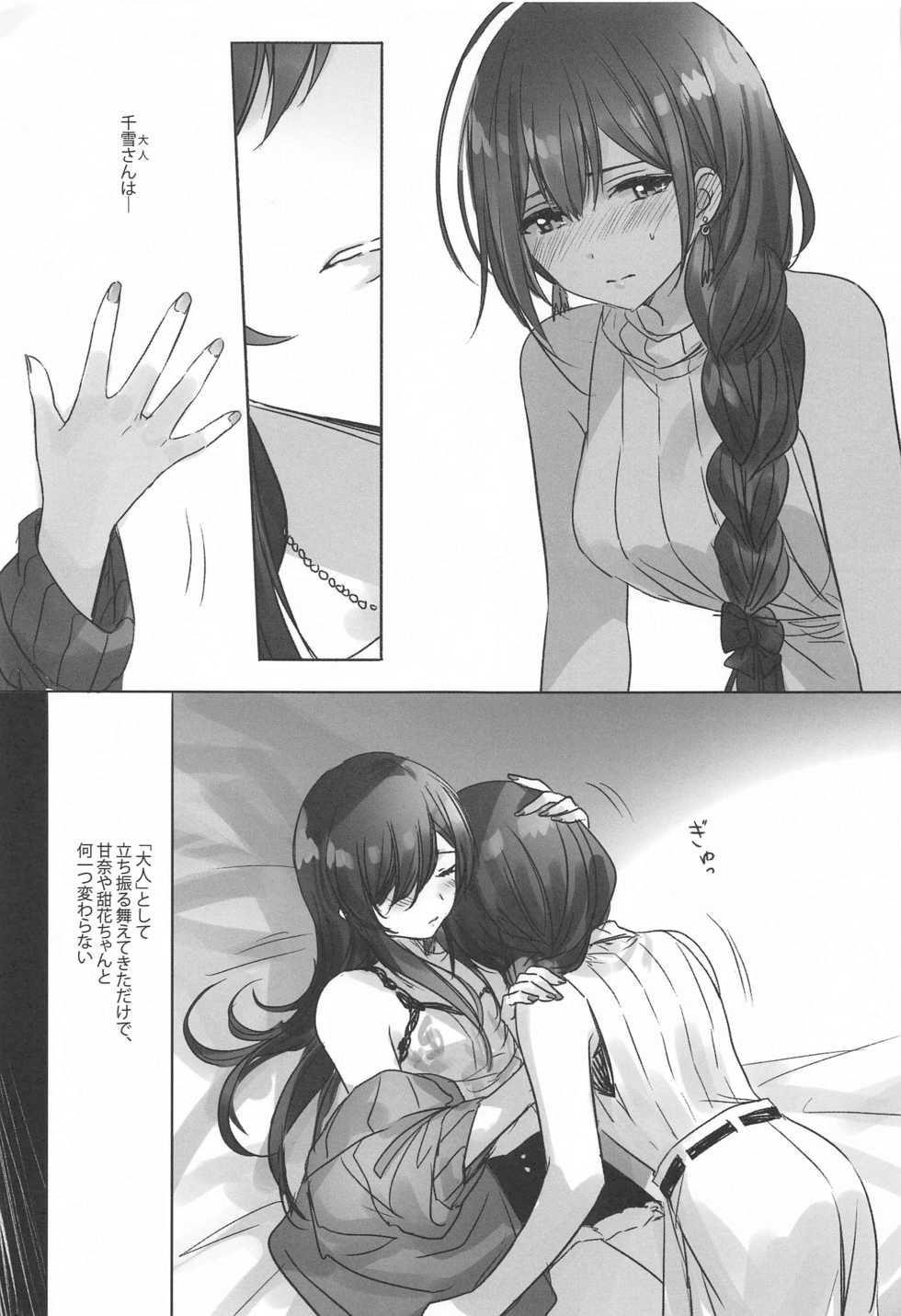 (Utahime Teien 22) [Tsuki no Uragawa (Romi)] Naisho no Aji (THE iDOLM@STER: Shiny Colors) - Page 8