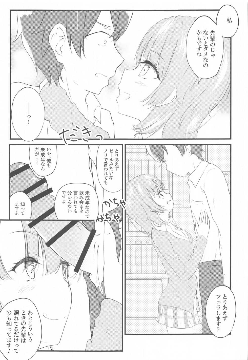 [Sakura Zensen (Shirakawa Yoka)] Irohasu ga Deredere de Kanchigai Shisou 2 (Yahari Ore no Seishun Love Come wa Machigatteiru.) - Page 14