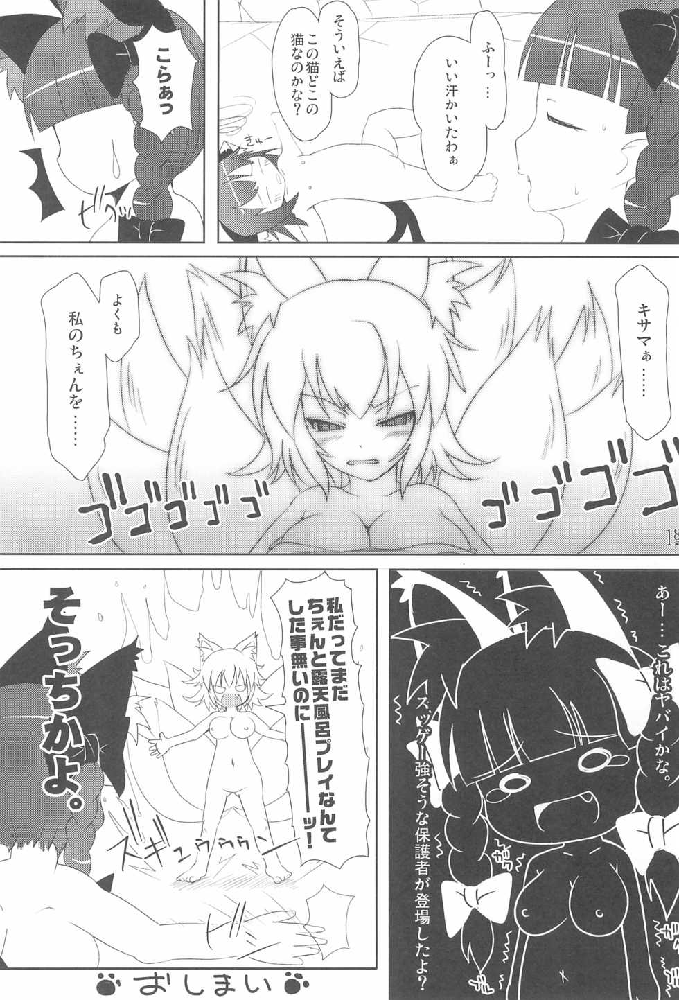 (Suukeisai) [Cat Expert (Various)] Touhou Gensenkyou (Touhou Project) - Page 18
