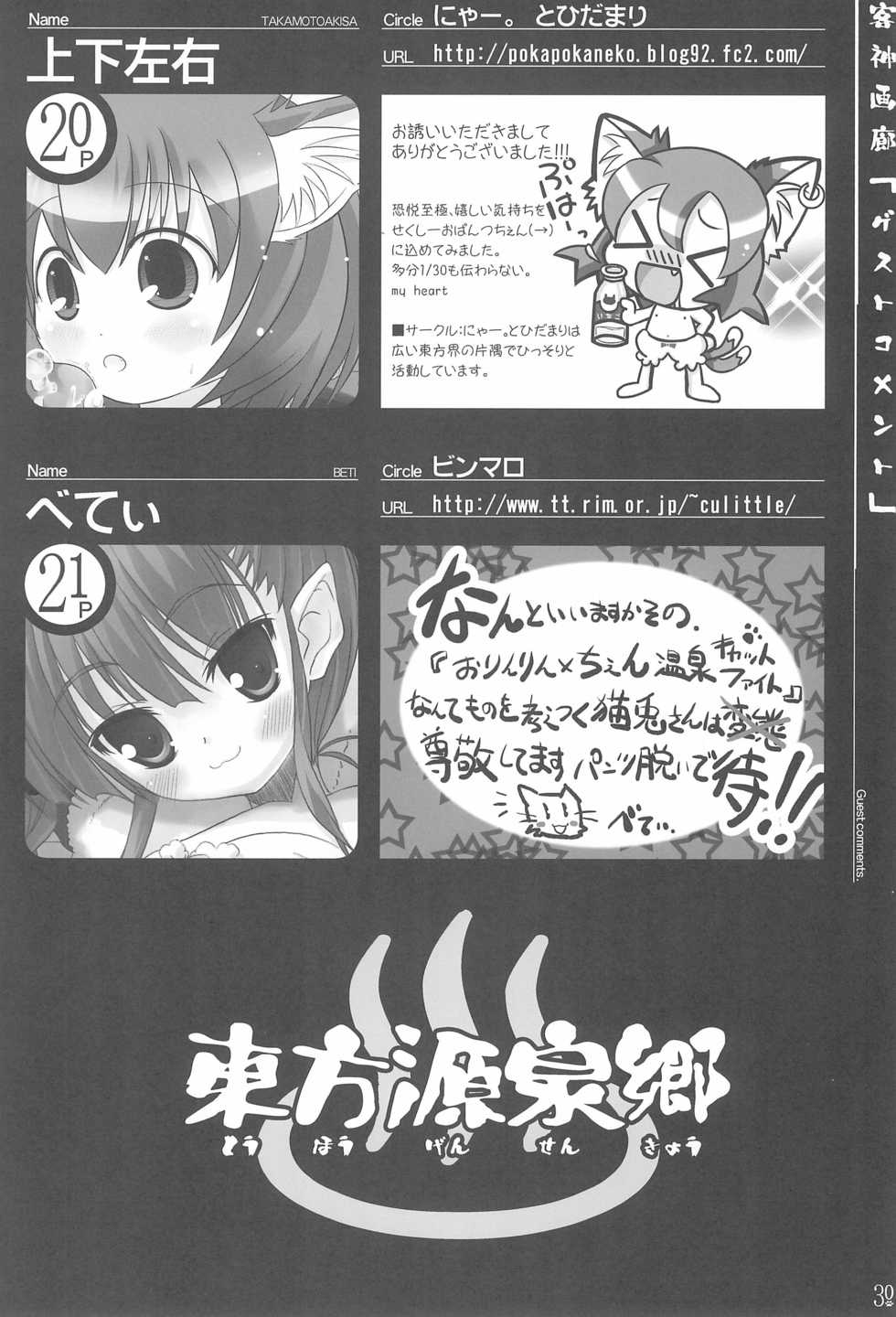 (Suukeisai) [Cat Expert (Various)] Touhou Gensenkyou (Touhou Project) - Page 30