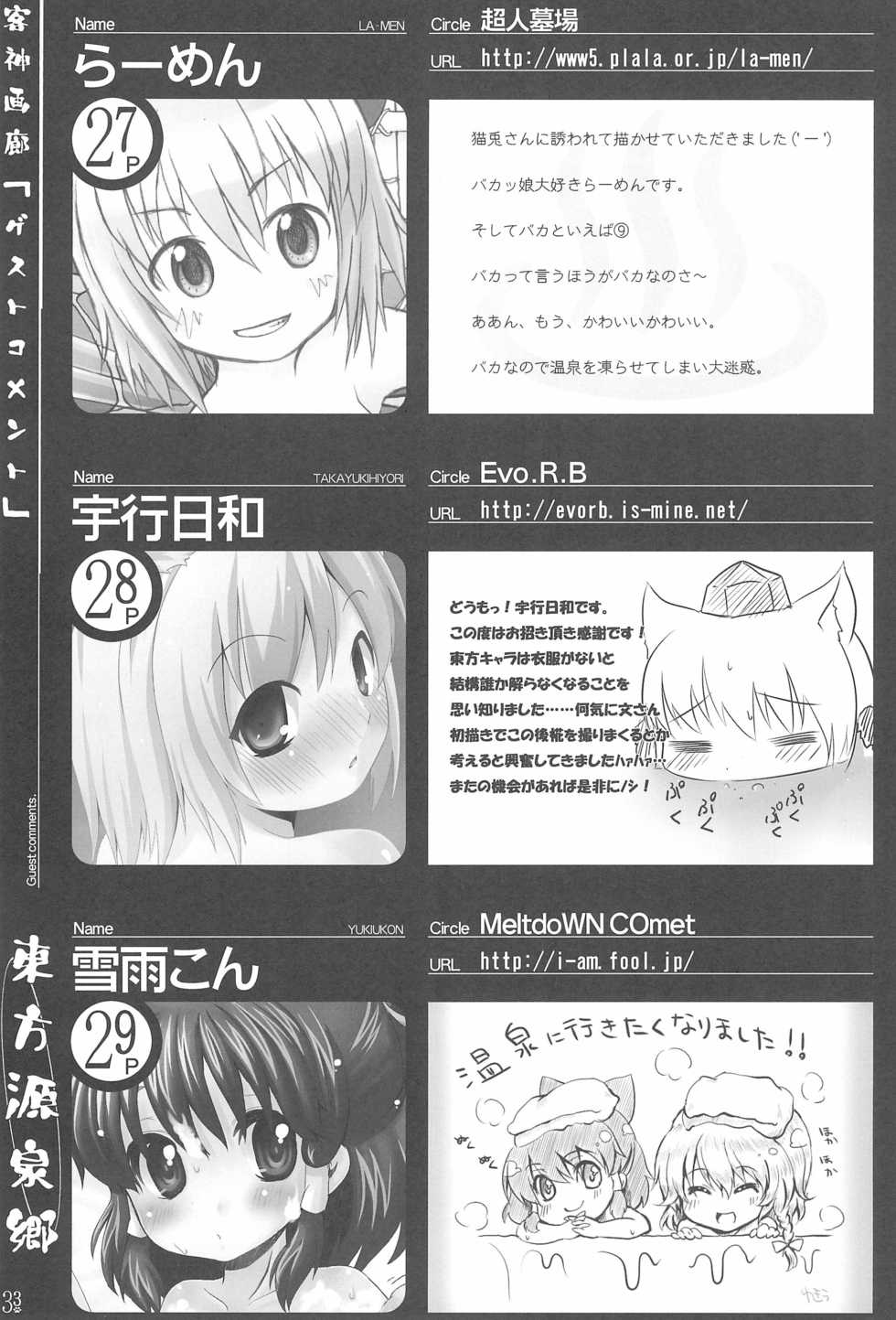 (Suukeisai) [Cat Expert (Various)] Touhou Gensenkyou (Touhou Project) - Page 33