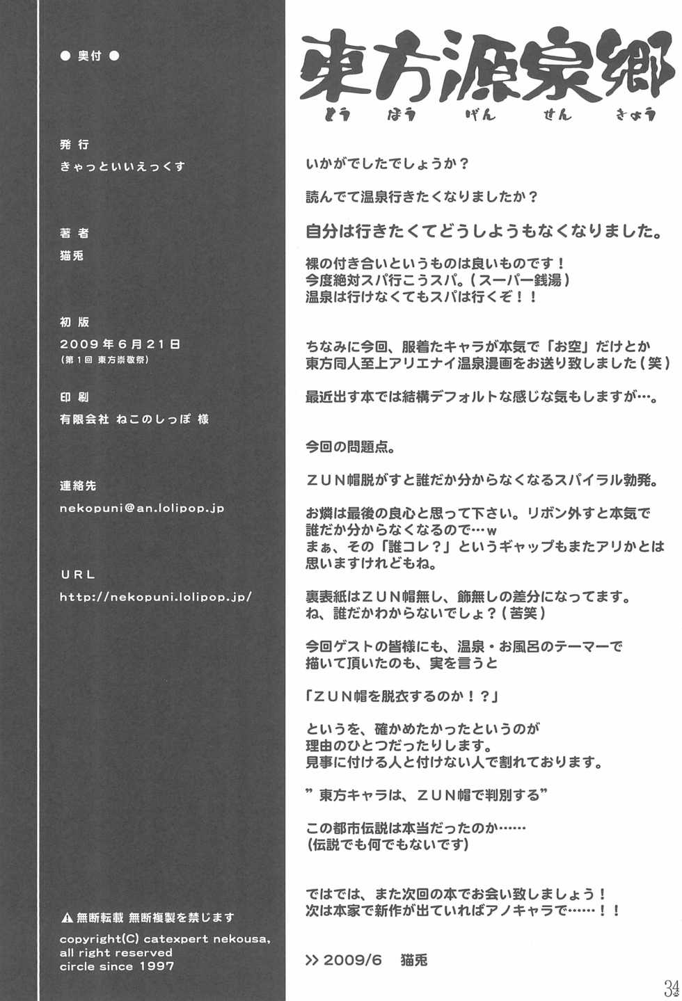 (Suukeisai) [Cat Expert (Various)] Touhou Gensenkyou (Touhou Project) - Page 34