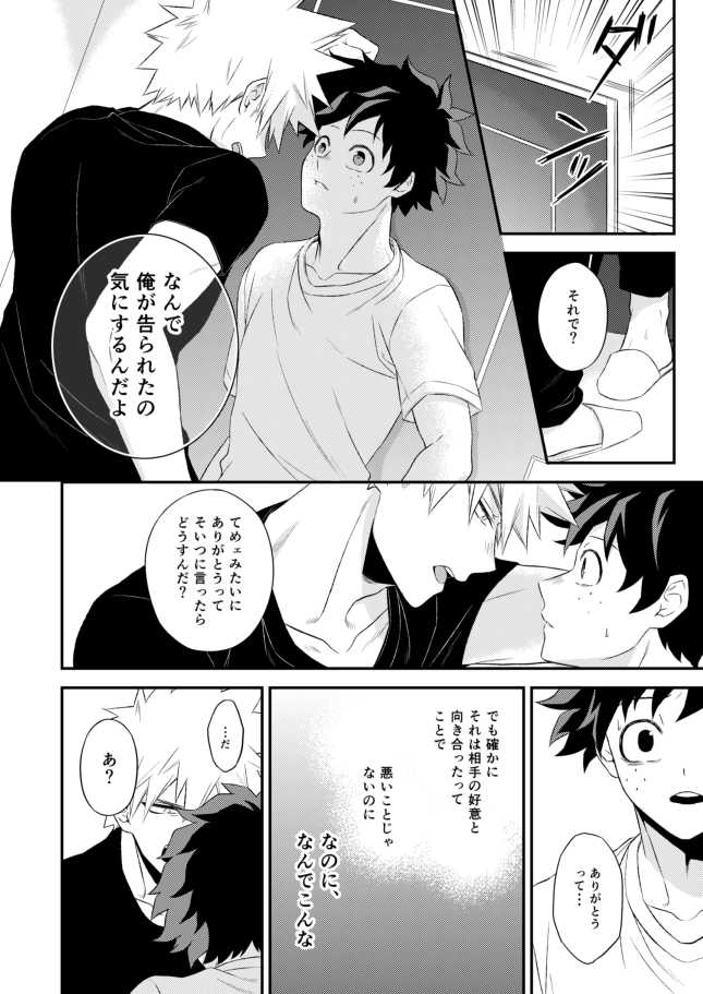 [Gateau Scotch (Amakuchi Lencon)] Tadaima Boku-tachi Kenka-chuu (Boku no Hero Academia) [Digital] - Page 14