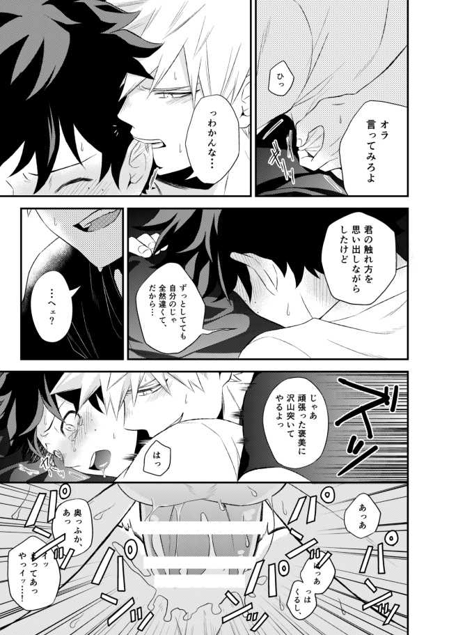 [Gateau Scotch (Amakuchi Lencon)] Tadaima Boku-tachi Kenka-chuu (Boku no Hero Academia) [Digital] - Page 21