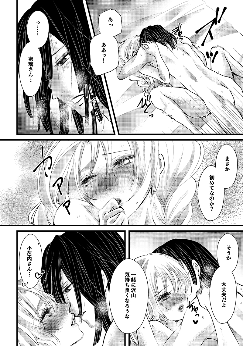 [ぜつこ] 現パロおばみつ漫画 (Kimetsu no Yaiba) - Page 1