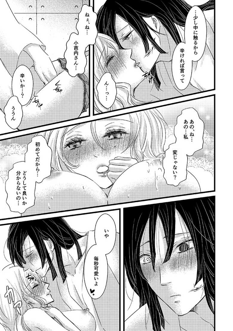 [ぜつこ] absolutexxx (Kimetsu no Yaiba) [Digital] - Page 12