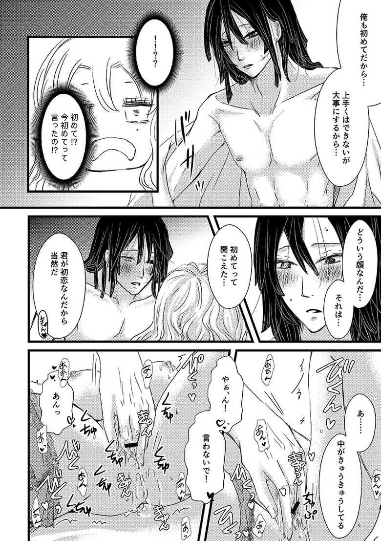 [ぜつこ] absolutexxx (Kimetsu no Yaiba) [Digital] - Page 13