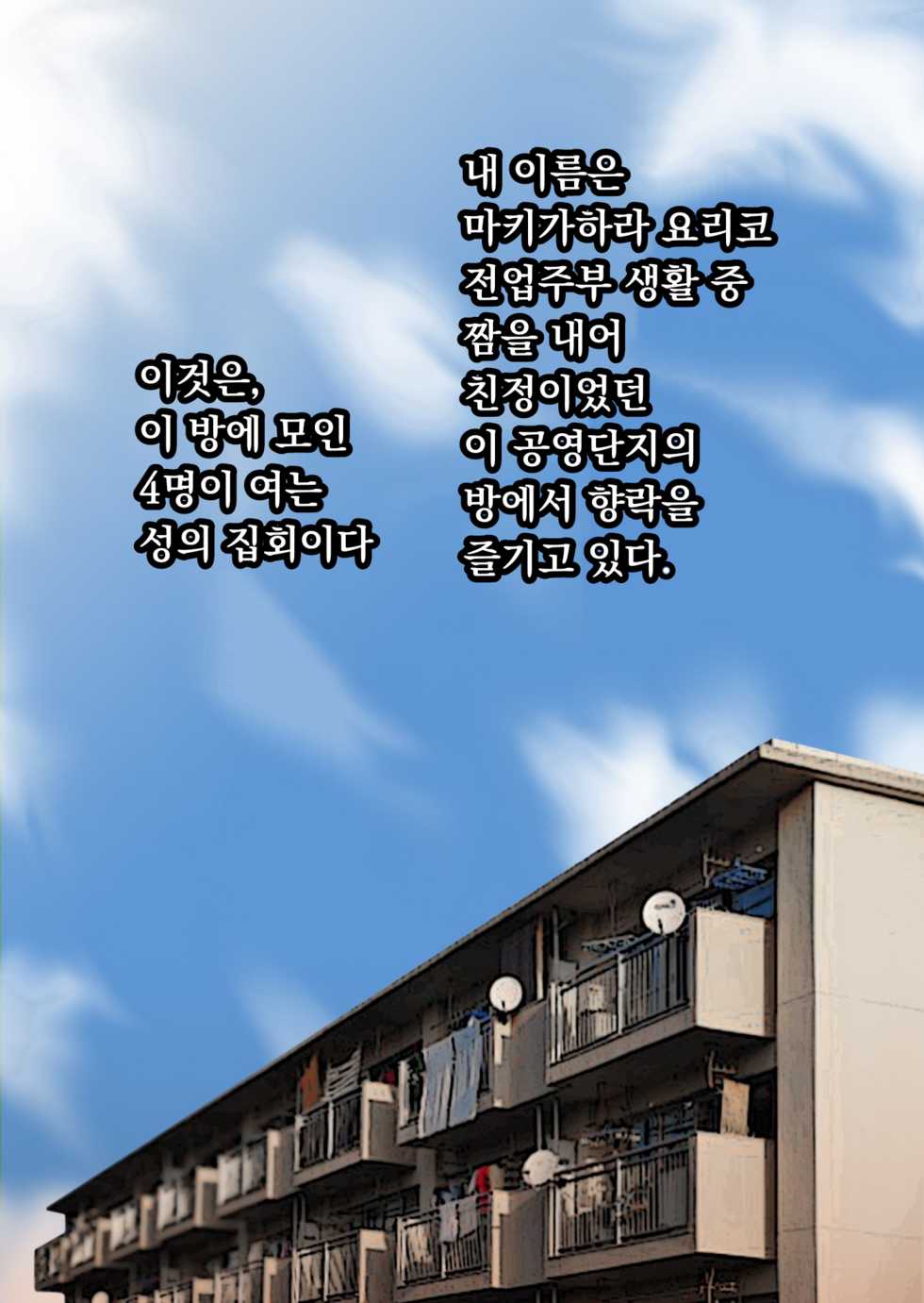 [GN (Girl's Number)] Kouei Danchi no Nise Kazoku | 공영단지의 가짜가족 [Korean] - Page 2