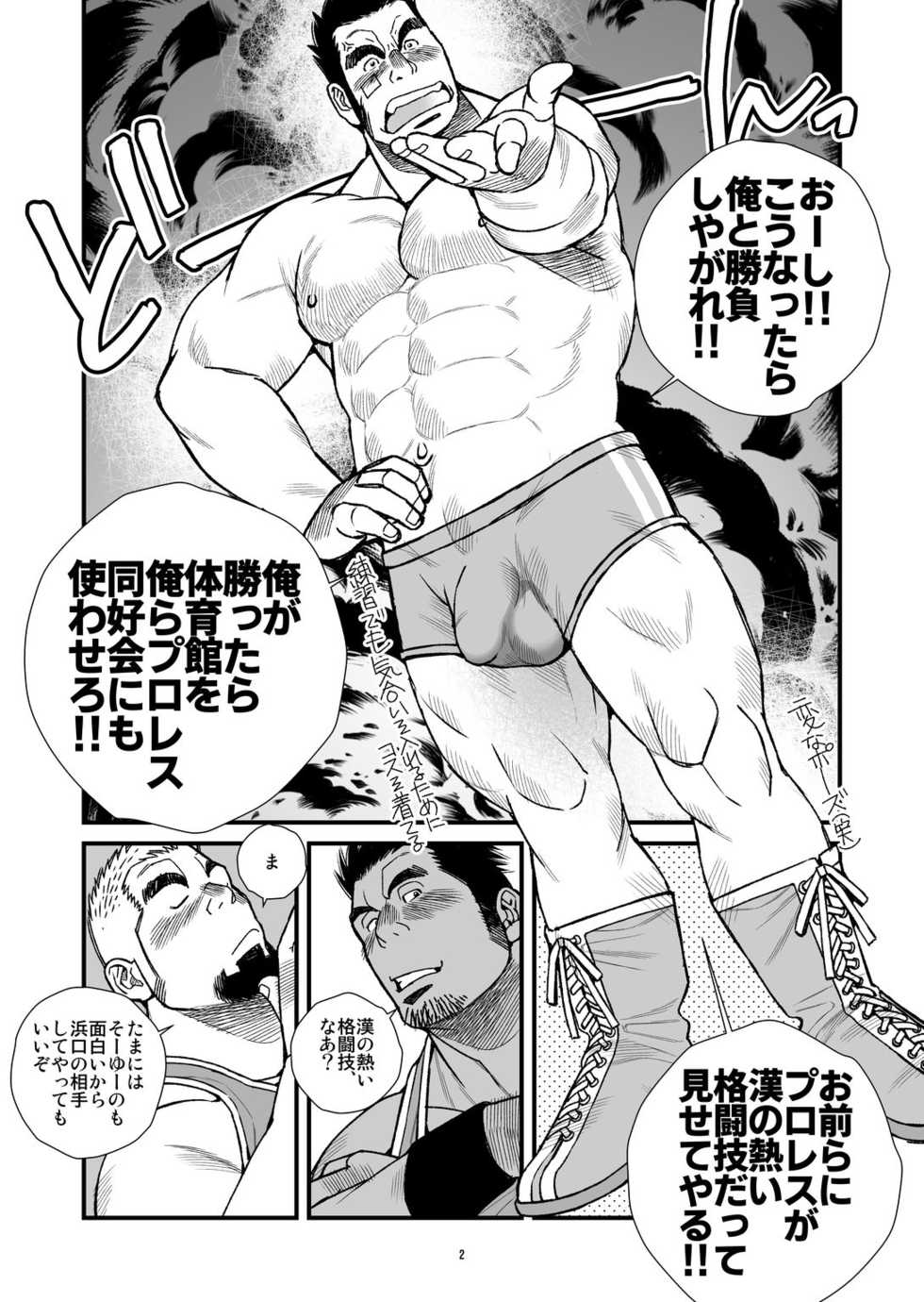 [Ichikawa Gekibansha (Ichikawa Kazuhide)] Nekketsu ProWres Doukoukai Buchou wa Makkou Shoubu - The Hot-Blooded Captain of the Wrestling Club Loves a Clean Fight [Digital] - Page 3