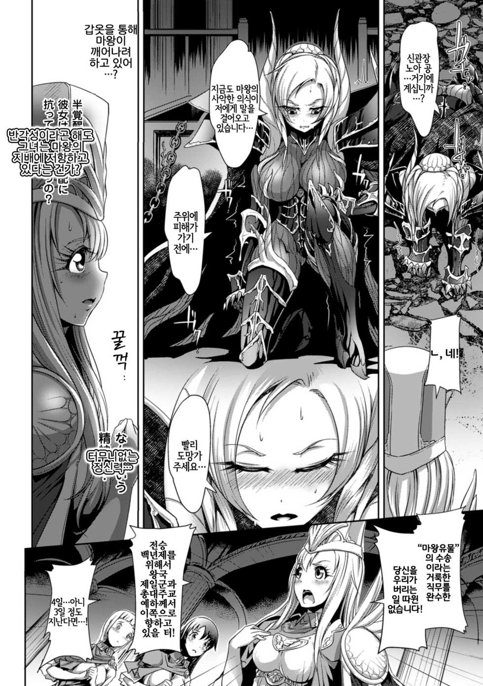 [Lewis McLaren] Inyoku no Ou | 음욕의 왕 (2D Comic Magazine Masou Injoku Yoroi ni Moteasobareru Heroine-tachi Vol. 1) [Korean] [LWND] [Digital] - Page 2