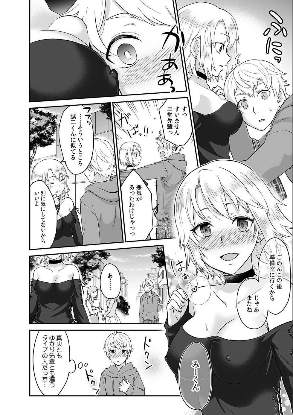 [Rojiro] Kare to no Sex ja Ikenai kara... Atashi no Koko ni Irete Hoshii no... Ch. 10 - Page 18