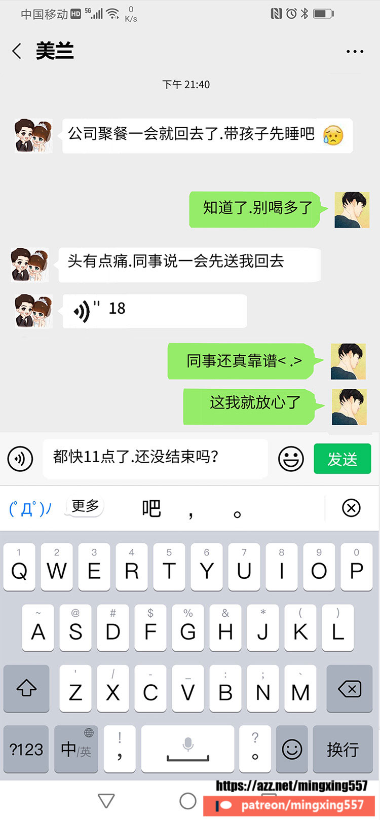 [LIU Mingxing] 柳美兰 [Chinese] - Page 10