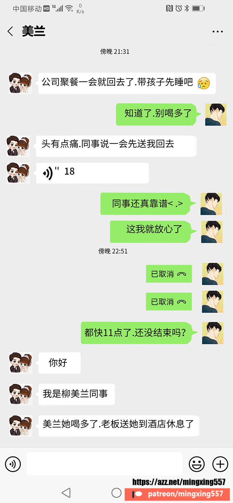 [LIU Mingxing] 柳美兰 [Chinese] - Page 11