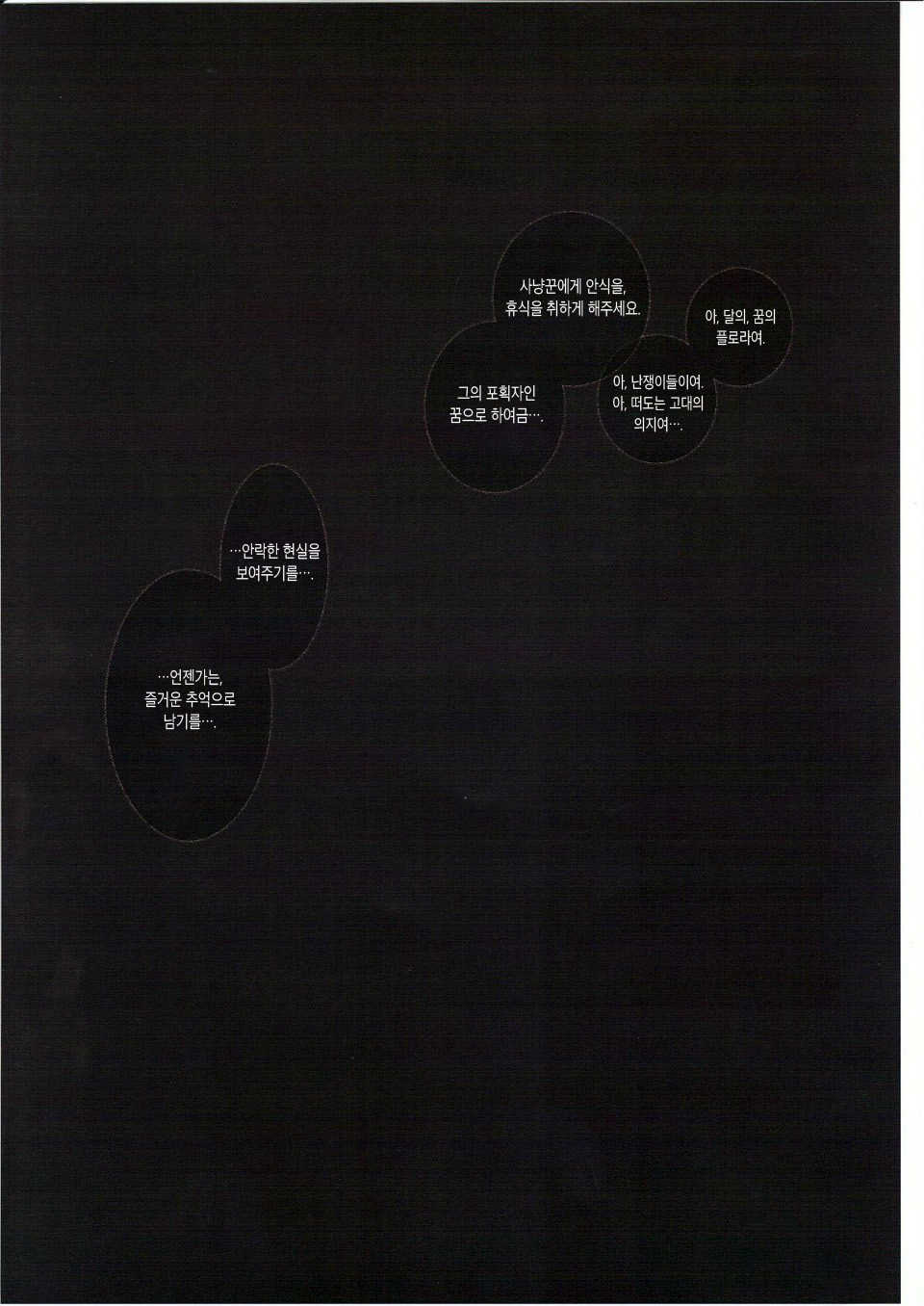 [Aoin no Junreibi (Aoin)] Tsuya Kazari Yume -  Ornamented Nightmare | 찬란한 악몽 (Bloodborne) [Korean] [Meorrow] [Decensored] - Page 19