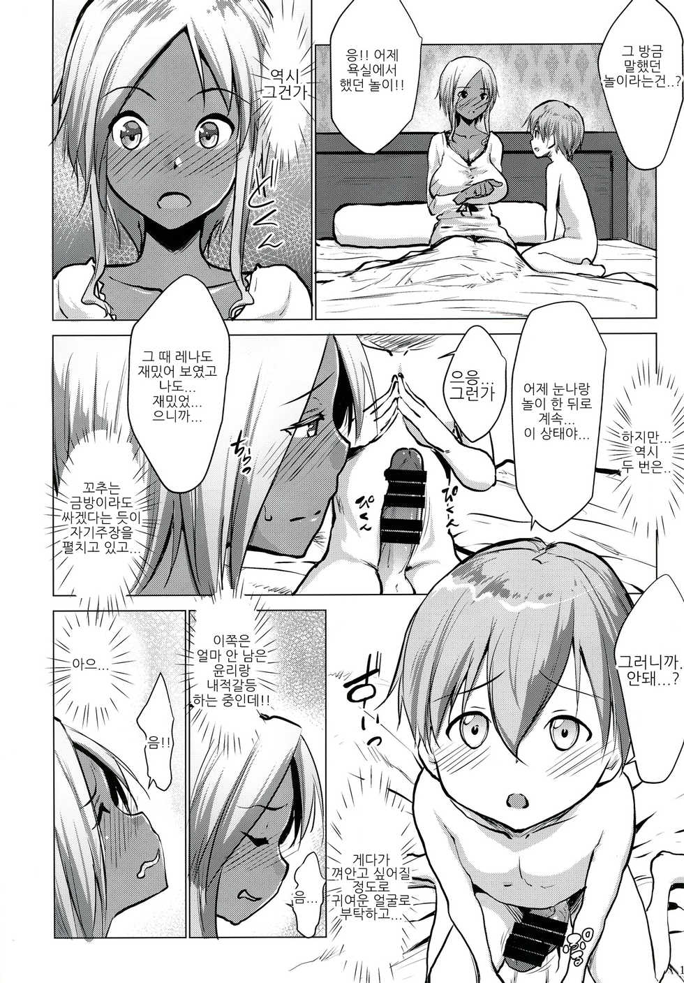 [Nanatsu no Kagiana (Nanakagi Satoshi)] Gal Shota Cinderella 3 | 갸루쇼타 신데렐라III [Korean] [팀 오바참치] [Digital] - Page 10