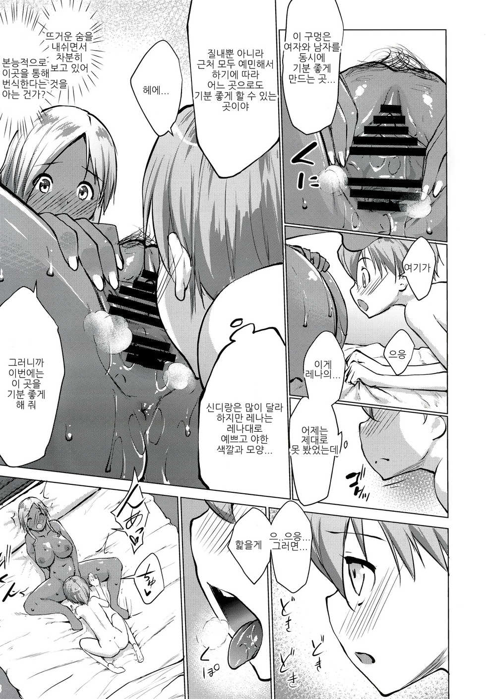 [Nanatsu no Kagiana (Nanakagi Satoshi)] Gal Shota Cinderella 3 | 갸루쇼타 신데렐라III [Korean] [팀 오바참치] [Digital] - Page 15