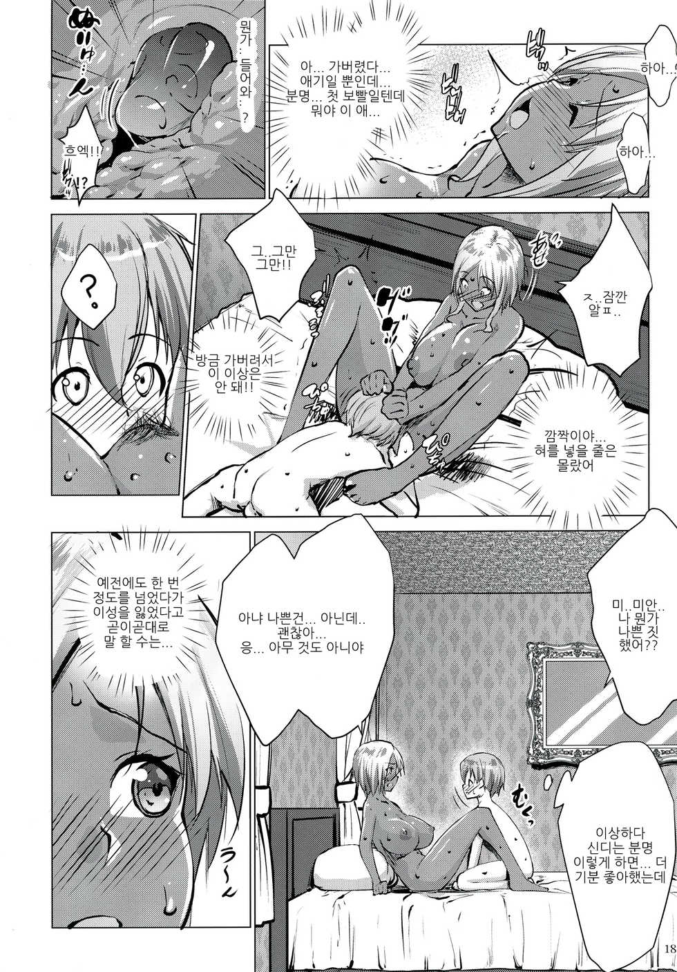 [Nanatsu no Kagiana (Nanakagi Satoshi)] Gal Shota Cinderella 3 | 갸루쇼타 신데렐라III [Korean] [팀 오바참치] [Digital] - Page 18