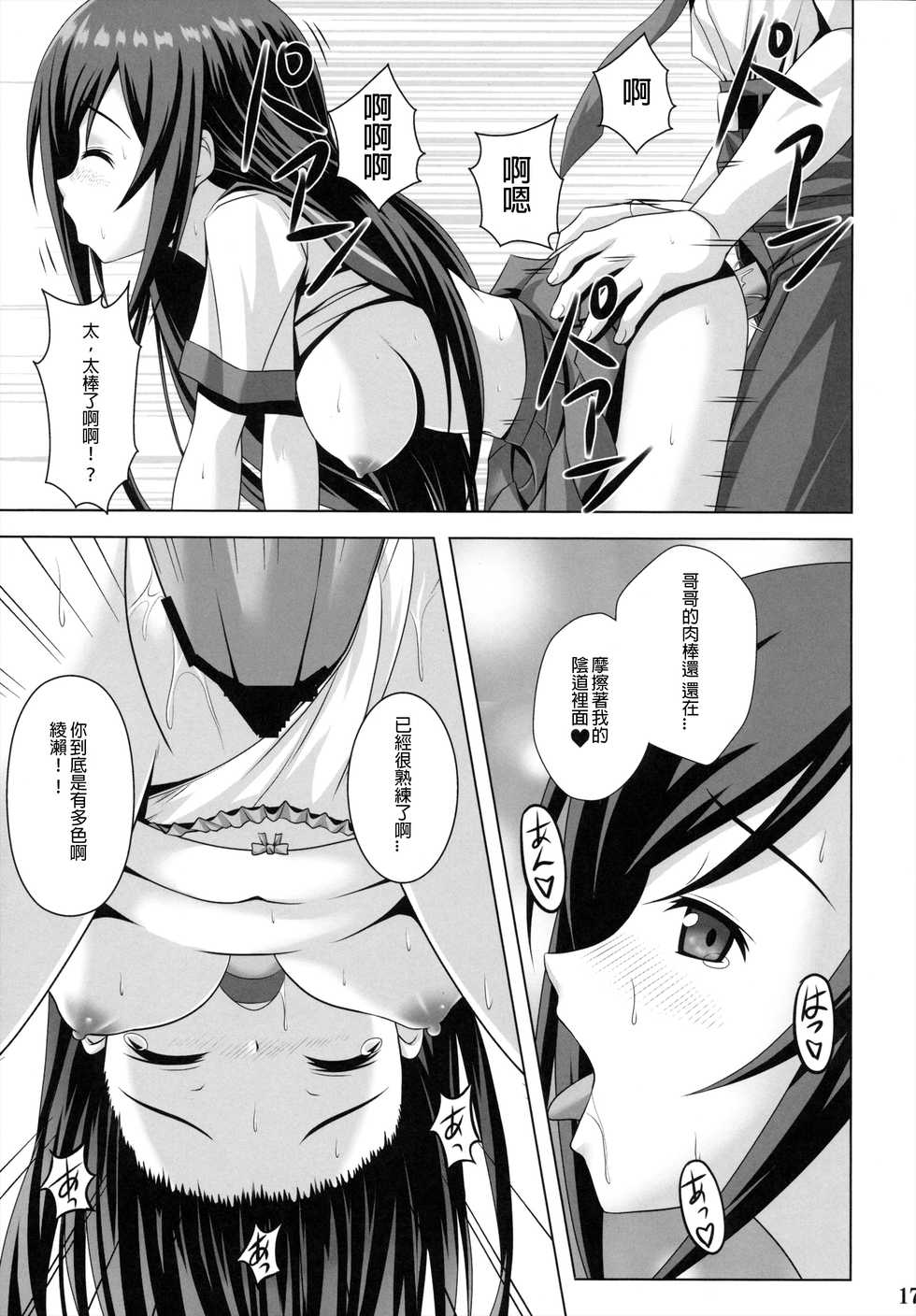 (C84) [Noritama-gozen (Noritama)] Oniisan!! Gosoudan Ga Arimasu!! (Ore no Imouto ga Konna ni Kawaii Wake ga Nai) [Chinese] [靴下汉化组] - Page 17