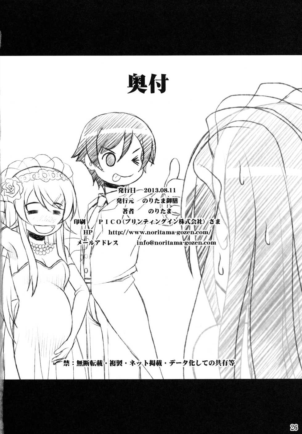 (C84) [Noritama-gozen (Noritama)] Oniisan!! Gosoudan Ga Arimasu!! (Ore no Imouto ga Konna ni Kawaii Wake ga Nai) [Chinese] [靴下汉化组] - Page 26
