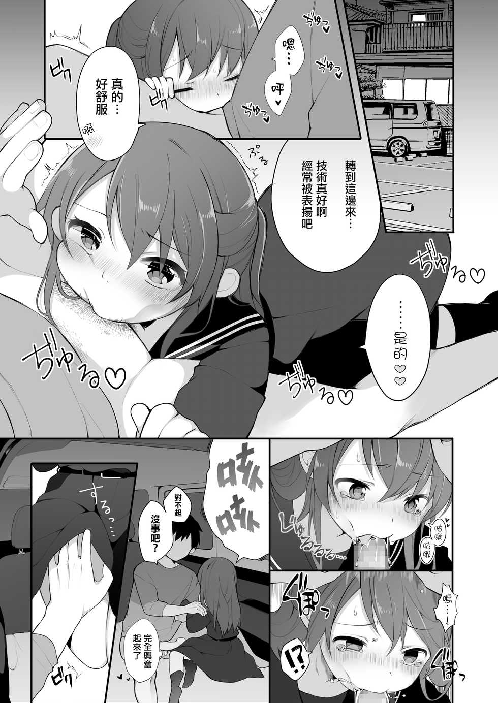 [Ake Nasu (Kari) (Nagase Tooru)] Naka no Ii Oji-san ni Tanonde Rape-fuu Car Sex o Suru Hanashi [Chinese] [無邪気漢化組] [Digital] - Page 10