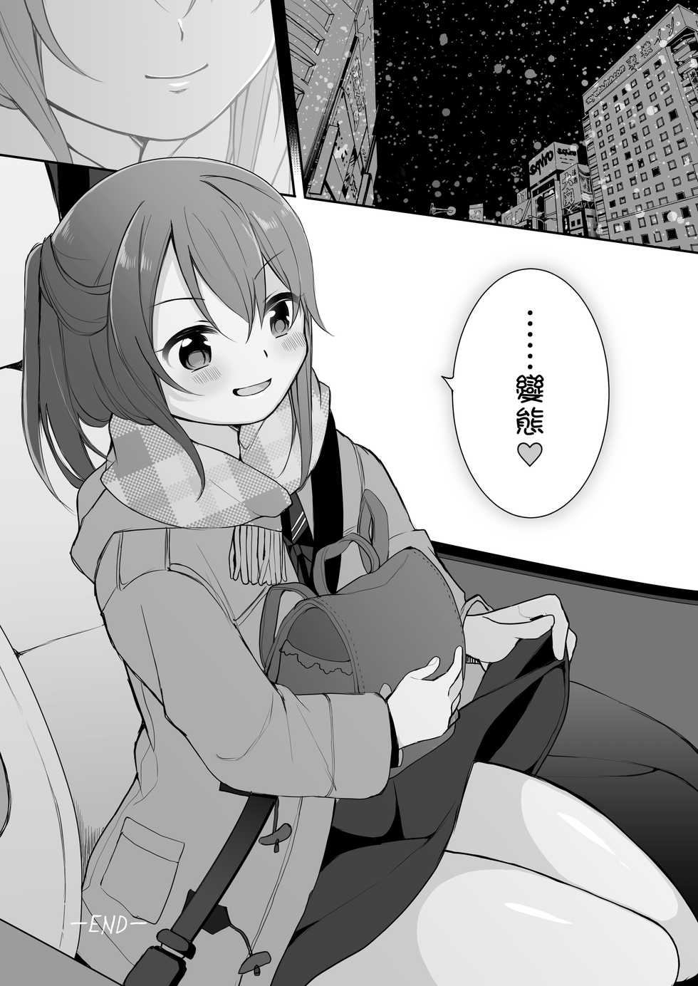 [Ake Nasu (Kari) (Nagase Tooru)] Naka no Ii Oji-san ni Tanonde Rape-fuu Car Sex o Suru Hanashi [Chinese] [無邪気漢化組] [Digital] - Page 19