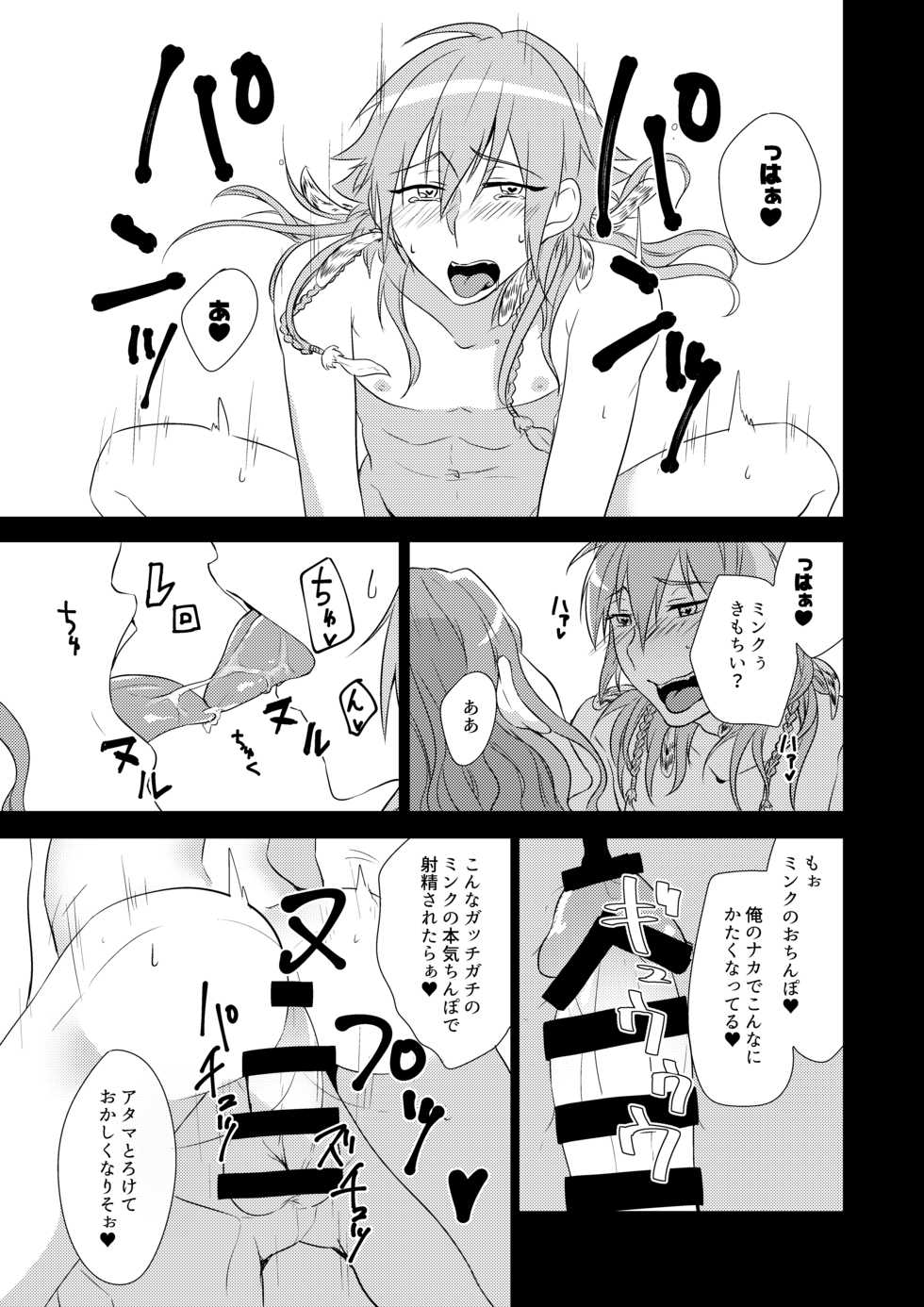 [Abura Mamire (Aburai Yui)] MinAo no Usui Hon Sairoku (DRAMAtical Murder) [Digital] - Page 2