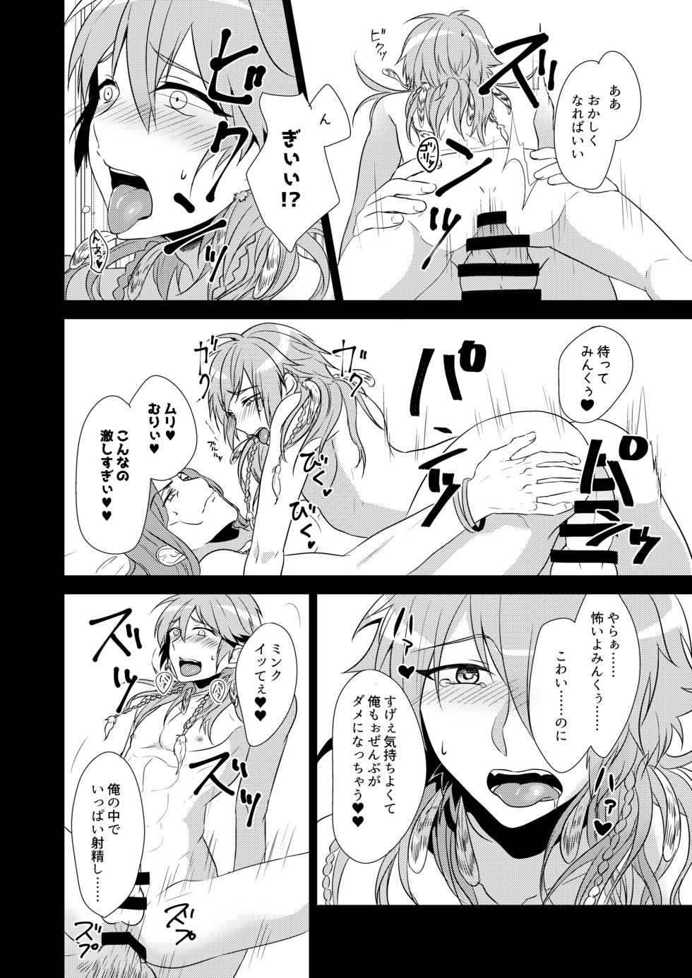 [Abura Mamire (Aburai Yui)] MinAo no Usui Hon Sairoku (DRAMAtical Murder) [Digital] - Page 3