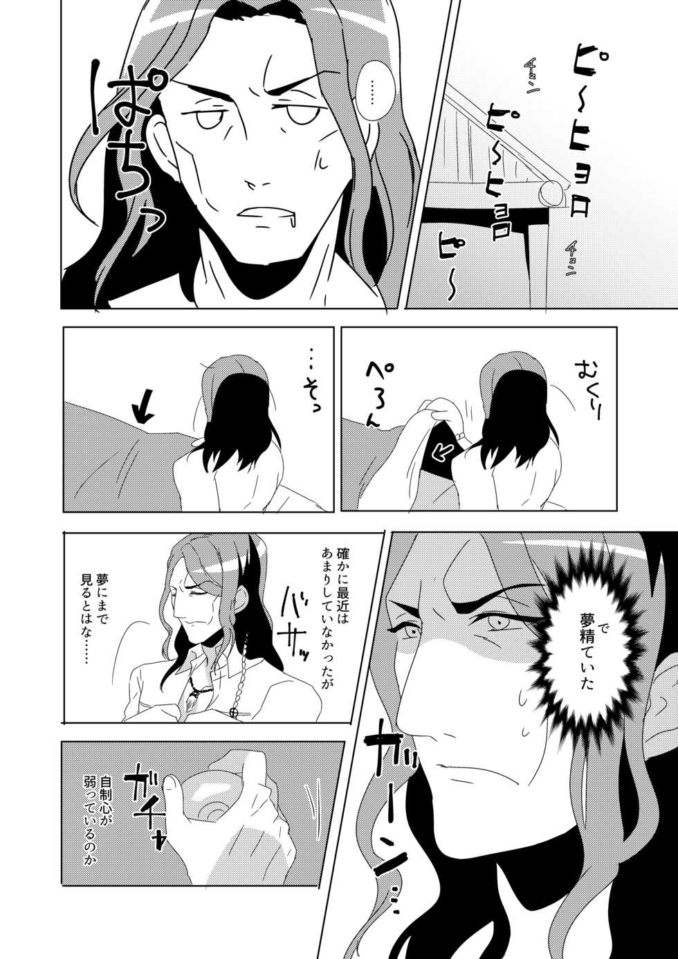 [Abura Mamire (Aburai Yui)] MinAo no Usui Hon Sairoku (DRAMAtical Murder) [Digital] - Page 5