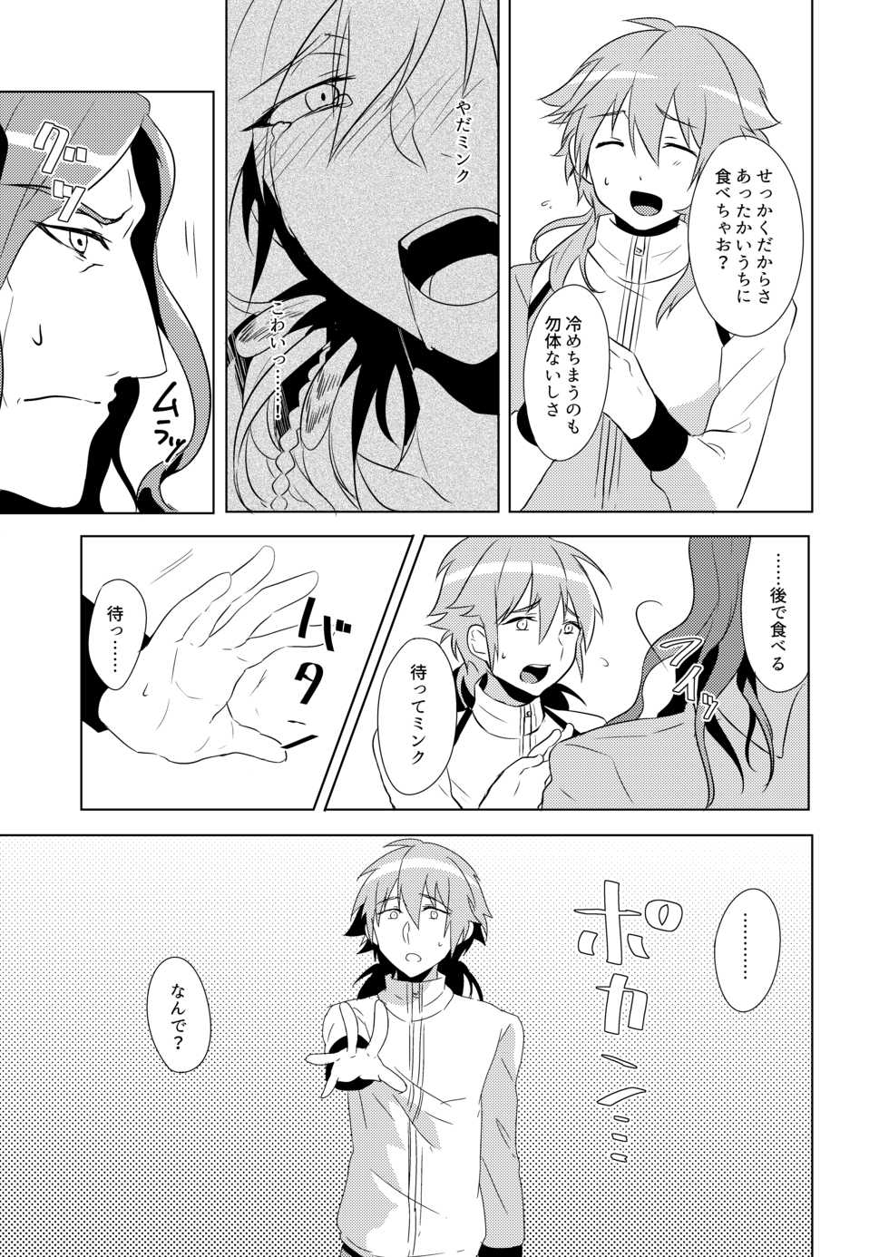 [Abura Mamire (Aburai Yui)] MinAo no Usui Hon Sairoku (DRAMAtical Murder) [Digital] - Page 8