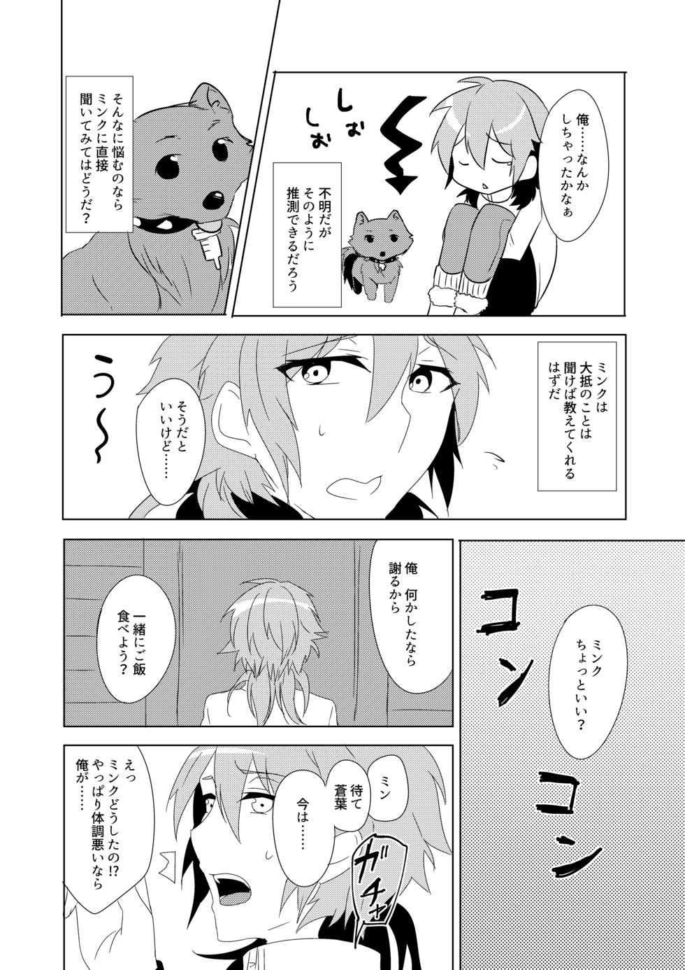 [Abura Mamire (Aburai Yui)] MinAo no Usui Hon Sairoku (DRAMAtical Murder) [Digital] - Page 9