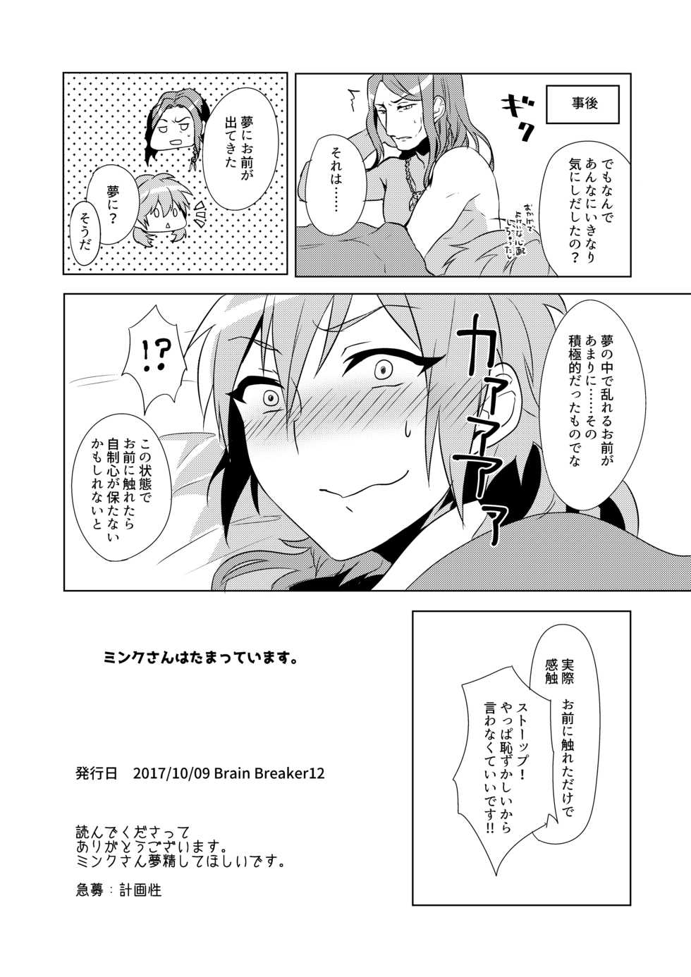 [Abura Mamire (Aburai Yui)] MinAo no Usui Hon Sairoku (DRAMAtical Murder) [Digital] - Page 19