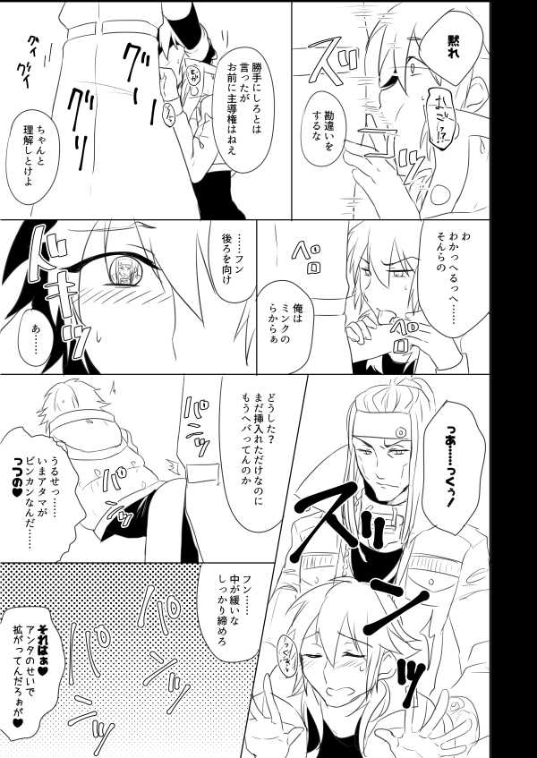 [Abura Mamire (Aburai Yui)] MinAo no Usui Hon Sairoku (DRAMAtical Murder) [Digital] - Page 24