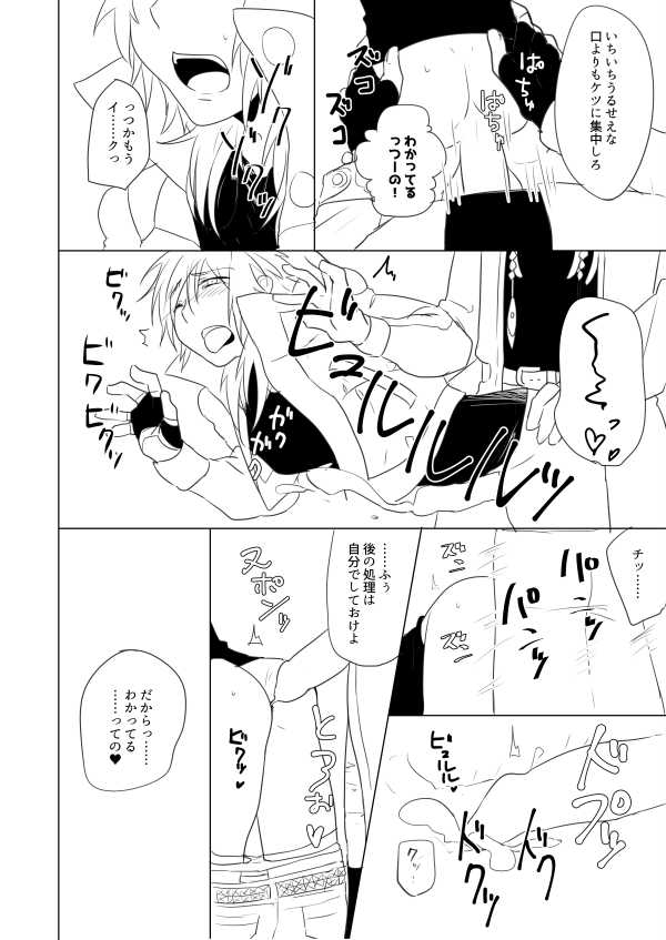 [Abura Mamire (Aburai Yui)] MinAo no Usui Hon Sairoku (DRAMAtical Murder) [Digital] - Page 25