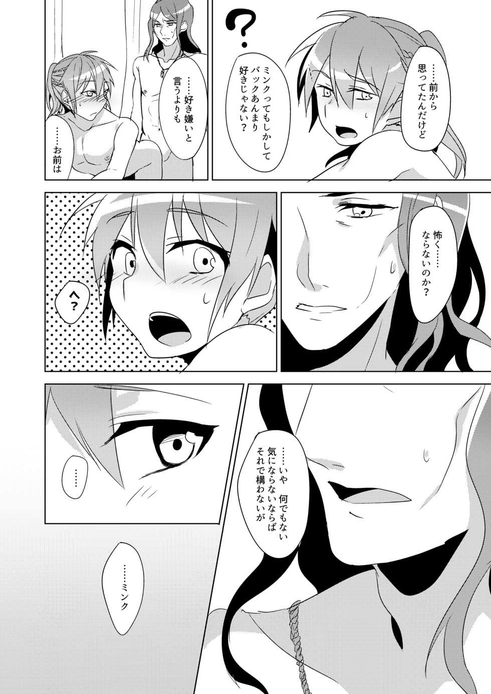 [Abura Mamire (Aburai Yui)] MinAo no Usui Hon Sairoku (DRAMAtical Murder) [Digital] - Page 38