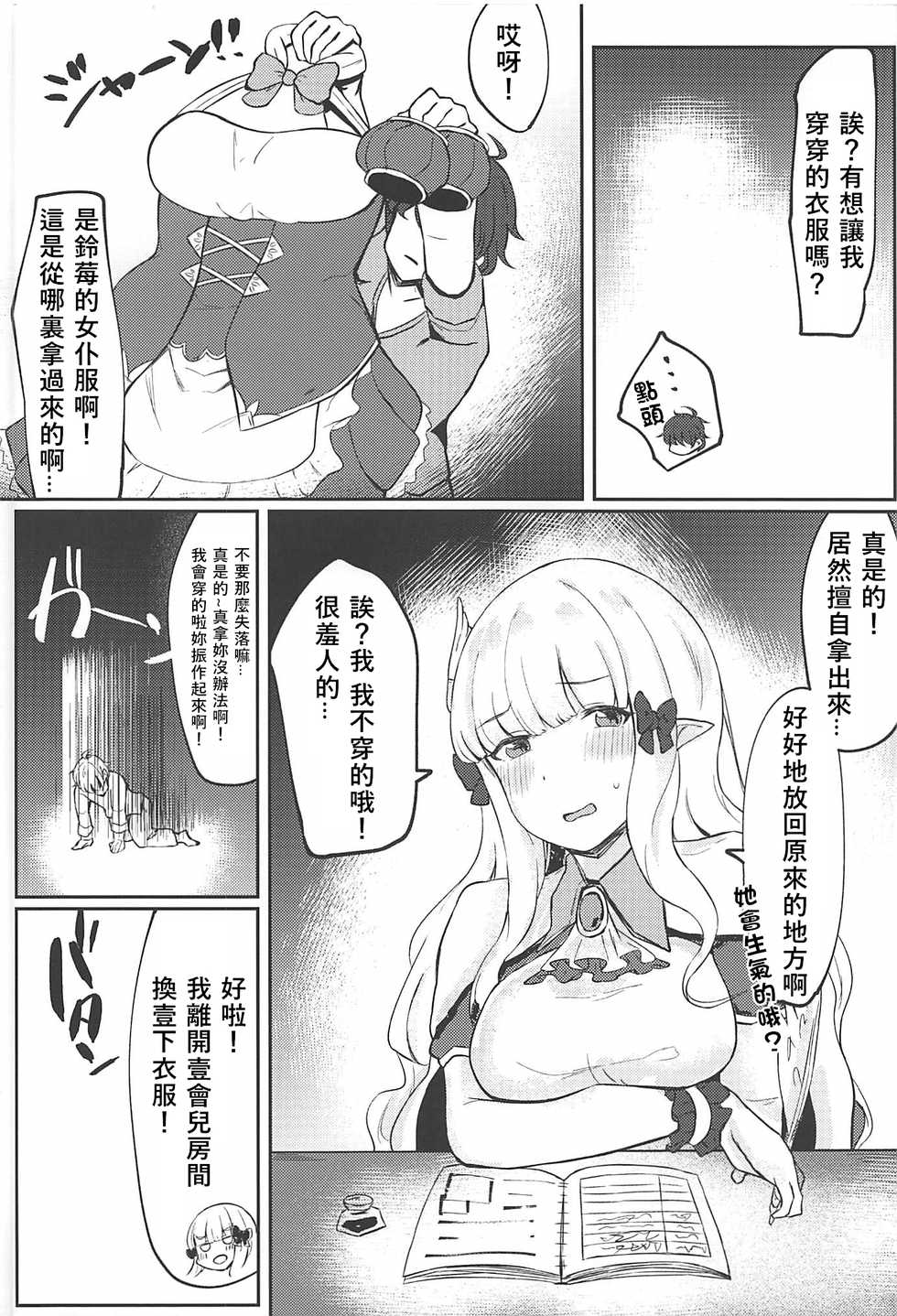 (C96) [Itonouri (hemachi)] Saren-chan ni Maid Fuku o Kite Moratta! (Princess Connect! Re:Dive) [Chinese] [v.v.t.m汉化组] - Page 4