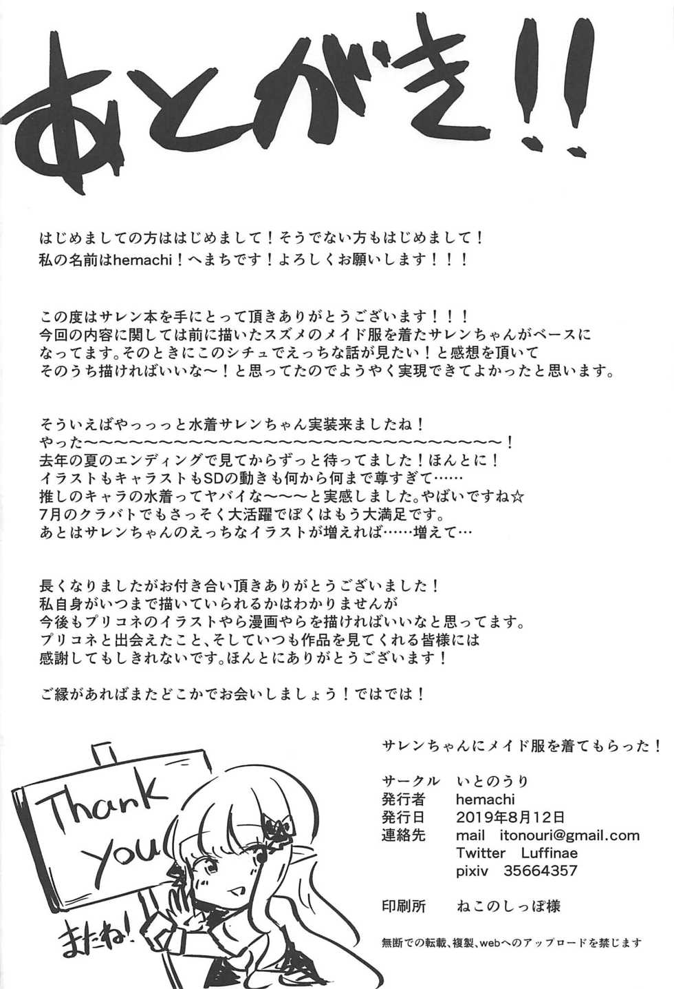 (C96) [Itonouri (hemachi)] Saren-chan ni Maid Fuku o Kite Moratta! (Princess Connect! Re:Dive) [Chinese] [v.v.t.m汉化组] - Page 22