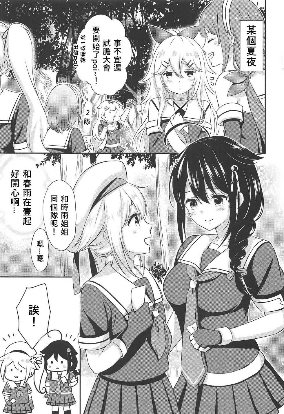 (C94) [Nanairo no Neribukuro (Nanashiki Fuka)] Yoru no Mori de Shigure to Nakayoshi (Kantai Collection -KanColle-) [Chinese] [v.v.t.m汉化组han'hua'z] - Page 5