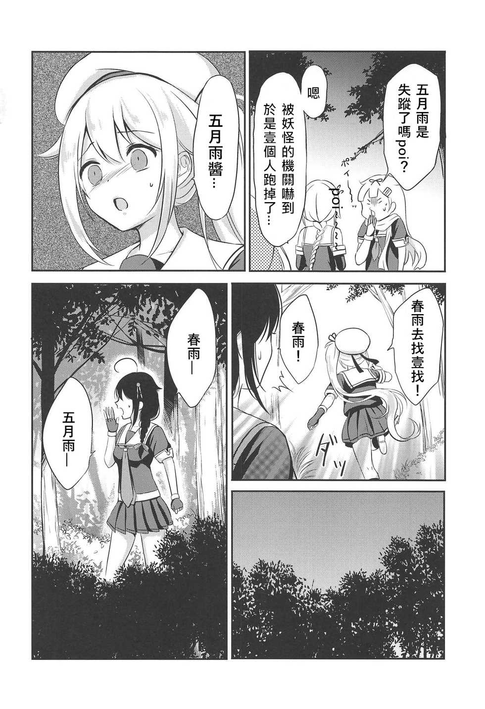 (C94) [Nanairo no Neribukuro (Nanashiki Fuka)] Yoru no Mori de Shigure to Nakayoshi (Kantai Collection -KanColle-) [Chinese] [v.v.t.m汉化组han'hua'z] - Page 6